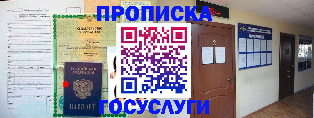 прописка законно в Кораблино